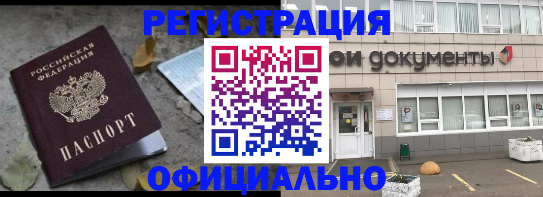 прописка для работы в Горнозаводске