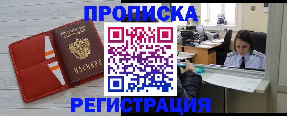 временная регистрация в квартире в Горнозаводске