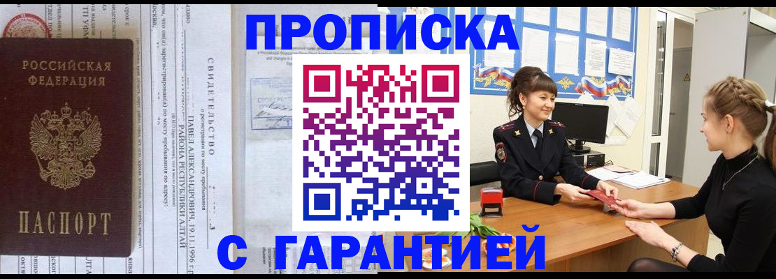 прописка в Горнозаводске